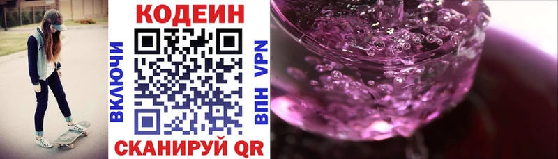 Купить закладки  Новоржев  Codein напиток Lean (лин) 